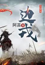 血蛮