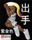 扑克拉霸