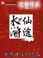 基地游戏TXT下载