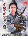 贼途TXT下载