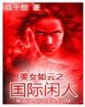 打开南方双彩