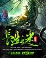 金马会救世玄机梦解