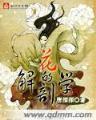 冷傲家族TXT下载