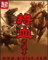 超级三国TXT下载
