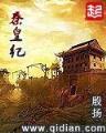 大明传奇
