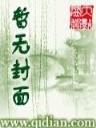 嫁娶TXT下载