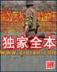稻草人彩票人工计划