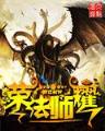 茅山笔记TXT下载