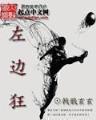 海上马车夫TXT下载