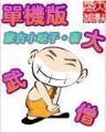 回到明朝