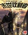 我吃西红柿小说TXT下载