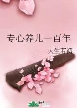 凡人修仙传 在线阅读TXT下载