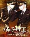 重生之小说巨匠