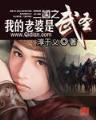 重生追缉令TXT下载