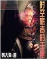 掌御天下