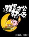 仙狱 煮酒论咖啡
