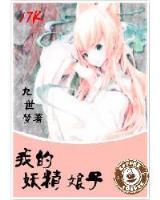 机巧少女不受伤