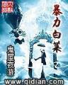 九鼎记最新章节TXT下载