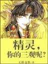 东成西就III必中8码