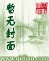 将血笔趣阁TXT下载