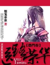 野蛮王座TXT下载
