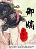 左道倾天起点