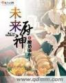 大发1分采