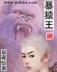 龙蛇TXT下载