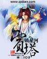 不死狂魔