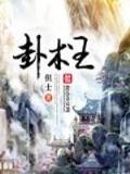 网游之黑暗道士TXT下载